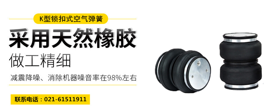 <a href='http://www.5058795.com/' target='_blank'><u>空氣彈簧</u></a>隔振體系基本設(shè)計(jì)方法及施工要求